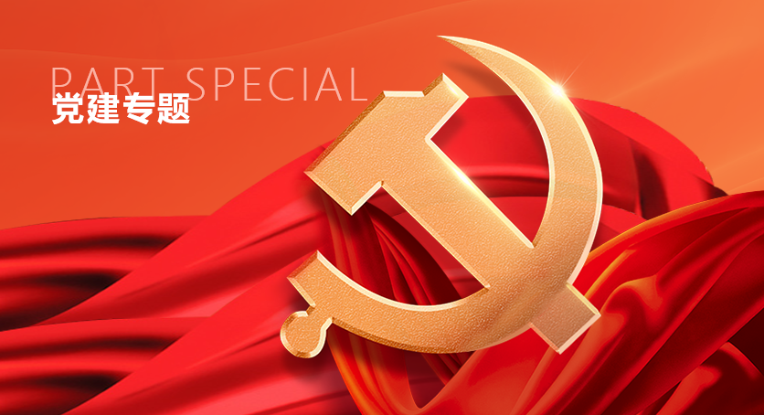 å…šå¾ä¸“题